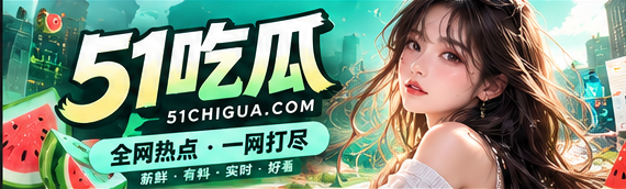 热点与文化资讯封面