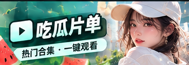 编辑策展与文化主题阅读
