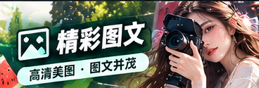 编辑创作与内容校对